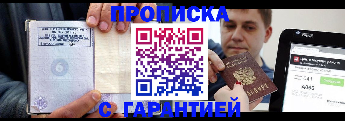 где прописаться в Куртамыше