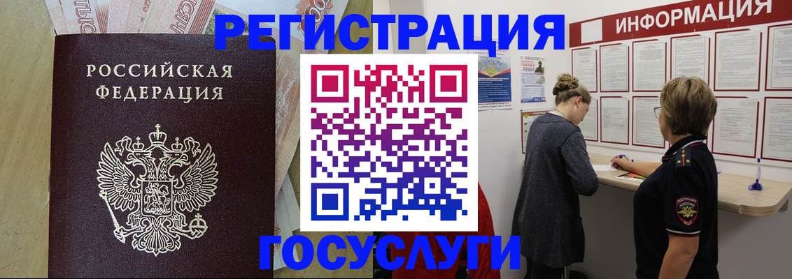 временная регистрация для школы в Куртамыше
