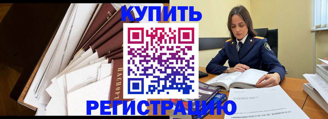 прописка регистрация в Куртамыше