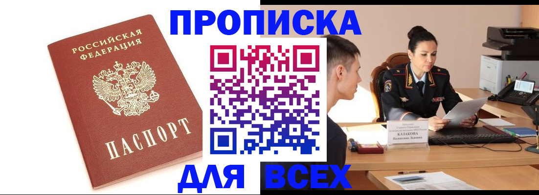 прописка гарантия в Куртамыше