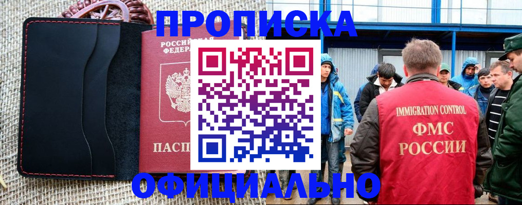 прописка штамп в Куртамыше