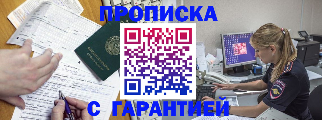 прописка для работы в Куртамыше